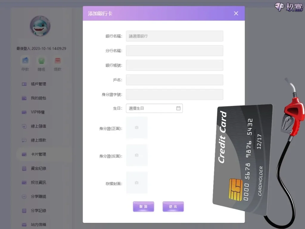 財神娛樂城綁卡教學 財神娛樂城綁卡步驟 財神娛樂城綁卡