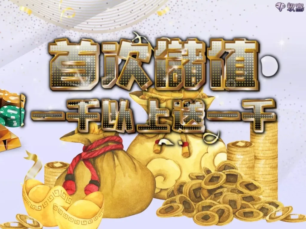 財神娛樂城優惠 財神娛樂城體驗金 財神娛樂城彩金