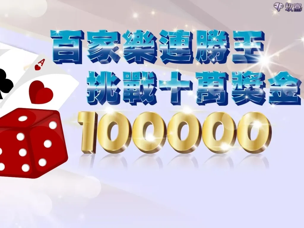 財神娛樂城優惠 財神娛樂城彩金 財神娛樂城體驗金