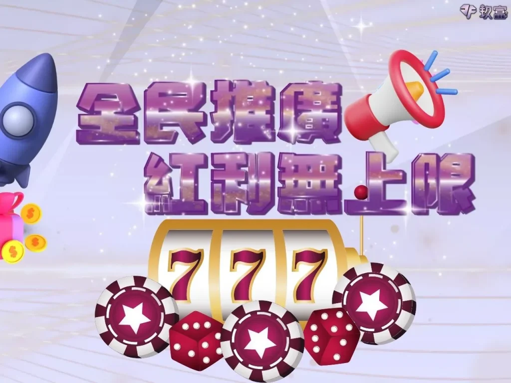 財神娛樂城優惠 財神娛樂城體驗金 財神娛樂城彩金