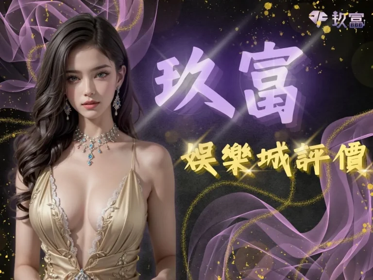 2024最新【財神娛樂城開箱】! 實測超好賺、讓人玖玖不能忘懷 !