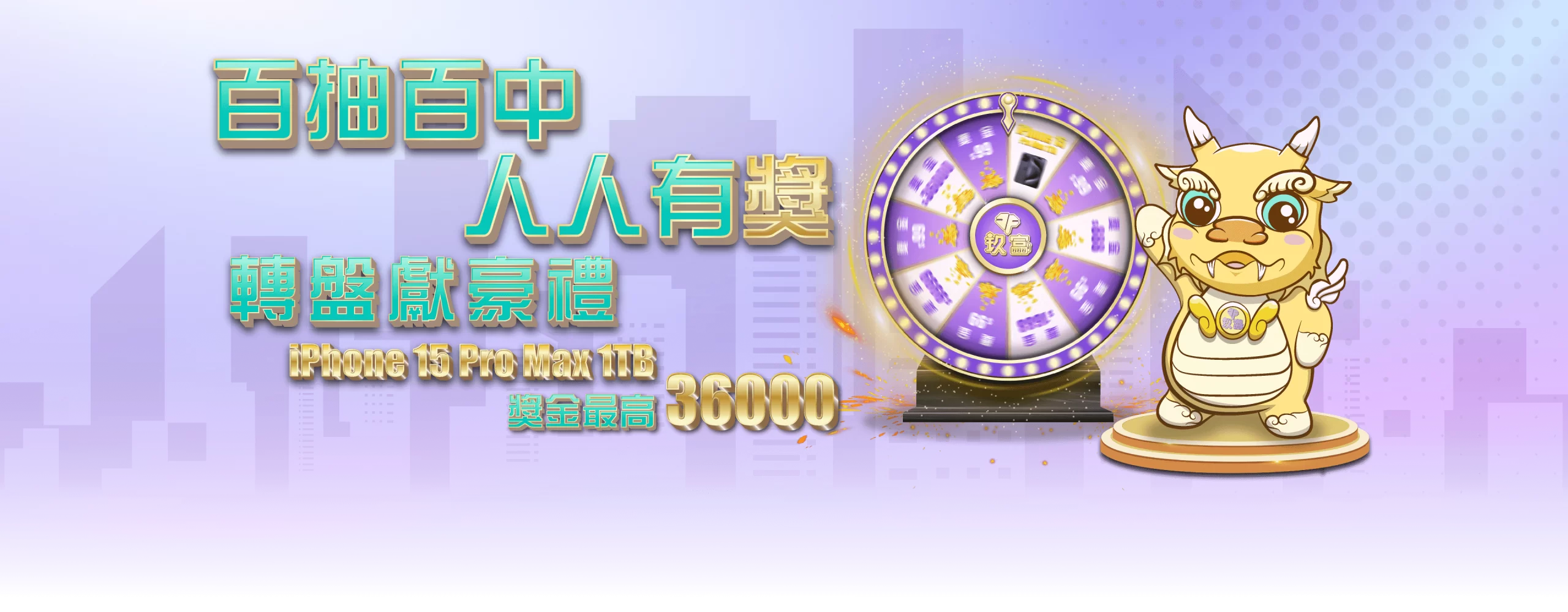 百抽百中人人有獎轉盤獻豪禮 | 財神娛樂城