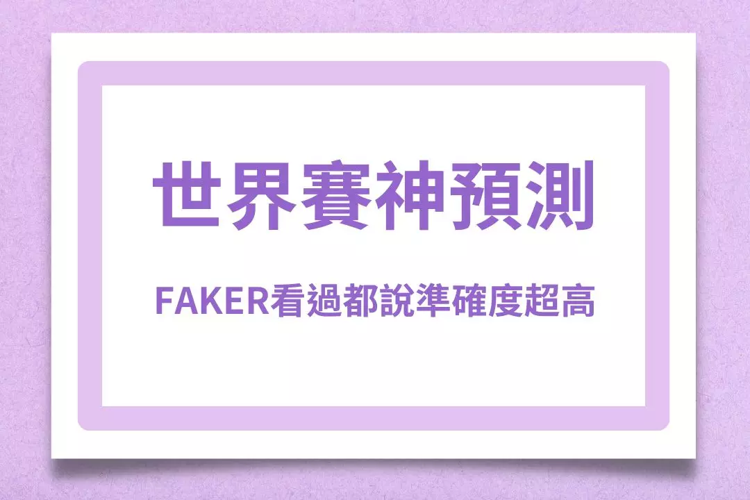 League of Legends World Championship Prediction